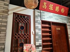 -荔银肠粉(广州北京路旗舰店)