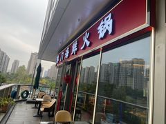 -江南福宴·澳门海鲜.牛肉火锅(汇高栢悦中心店)