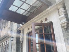 -民国红公馆(老门东店)
