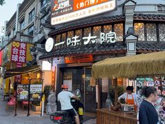 -一味大院•桐庐菜传承店(春江路店)