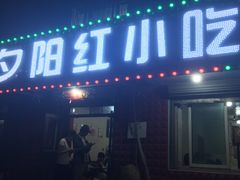 门面-夕阳红小吃(中街大悦城店)