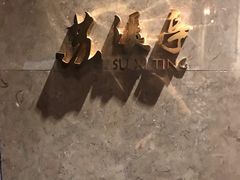 -广州天河希尔顿酒店