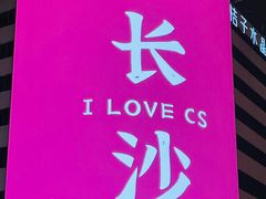 -笨罗卜浏阳菜馆(太平街店)
