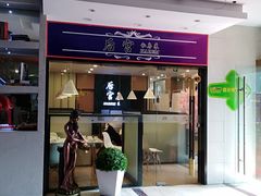 门面-后宫私房菜(汇客美食娱乐广场店)