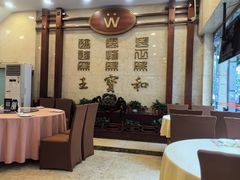 -王宝和酒家(黄浦店)