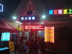 -二龙戏珠水上乐园(客天下店)