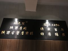 -清真盛志望麻酱酿皮·非遗老字号