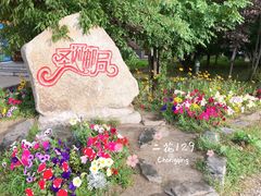 -北极村旅游风景区