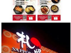 -札幌日本料理放题