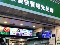 门面-老乡鸡(合肥高铁南站店)