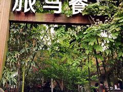 iphone_upload_pic-旅马餐厅(茅家埠店)