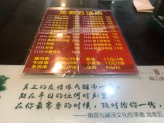 菜单-龙老五汤店(站前西路店)