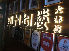 门面-四十七楼大排档·江湖菜·烧烤