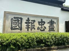 -岳王庙