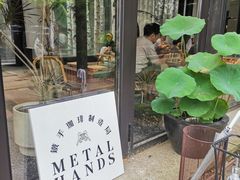 -Metal hands·铁手咖啡