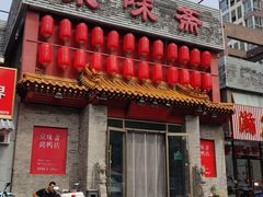 -京味斋·北京烤鸭(北京南站洋桥店)