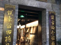 -东西巷