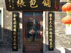 门面-张包铺(道外店)