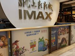 -SFC上影影城(港汇永华IMAX激光店)