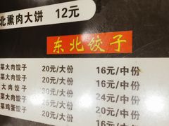 菜单-东北熏肉大饼(大学南路店)
