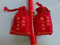 -成都市文殊院