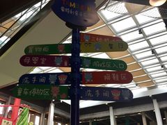 -蒙特利亲子乐园