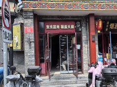 -宝光熏肉鞋底火烧(新街口店)