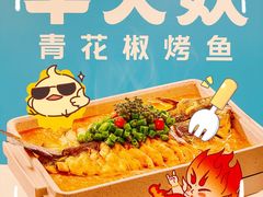 -半天妖烤鱼(东方新天地店)