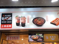 -八婆婆烧仙草(中山路店)