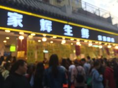 门面-家辉生鲜超市(东五路店)