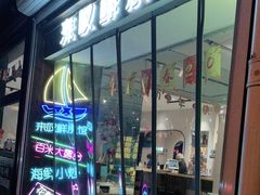 -丁字口海鲜热炒·烧烤大排档