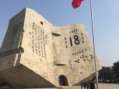 -沈阳“九·一八”历史博物馆