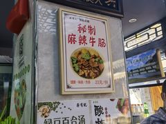 -清真蒋有记(老门东店)