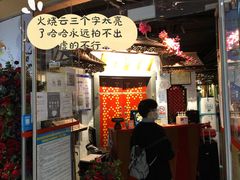 门面-浩海火烧云傣家菜(京广店)
