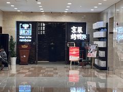 -彩虹之约•淮扬家宴(亚运村店)
