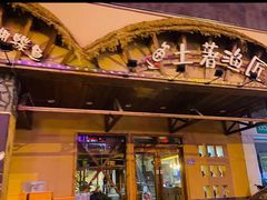 -土著渔匠·养生蝴蝶鱼(香樟路店)