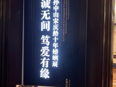 -上海孙中山故居纪念馆