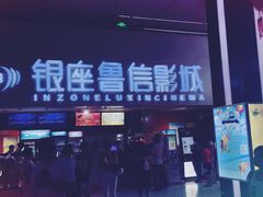 -山文星辉影城(济南和谐广场店)