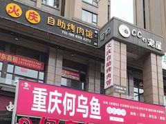 -重庆何乌鱼(南湖逸家店)