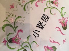 -院8里·小聚园老川菜(九眼桥店)