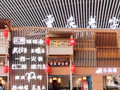 -小滨楼(渝都大道店)