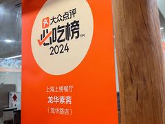 -龙华素斋(龙华路店)