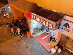 -老五鸡丝豆花面粉(瑞金北路68号院店)