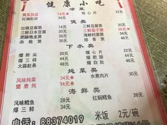 菜单-健康小吃
