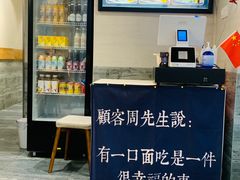 -囿面传统制面馆(中央路店)