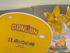 -百年同和·江南点心院(山塘街店)