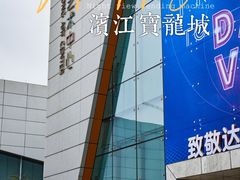 -宝龙城(杭州滨江店)