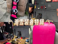 -4+2肆加贰雪具库(上庄店)