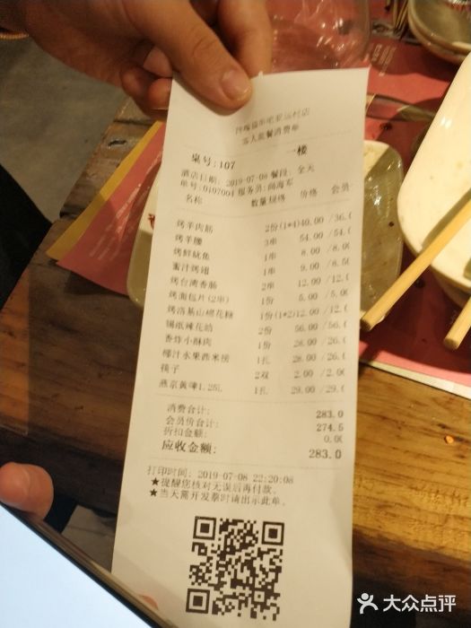 馋嘴猫•北京食堂•烧烤宵夜(亚运村店)账单图片