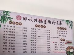 -邵顺兴锅盖面(金山宝地店)